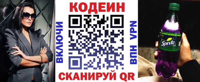 Codein напиток Lean (лин)  blacksprut ссылки  Балашов  цены наркотик 